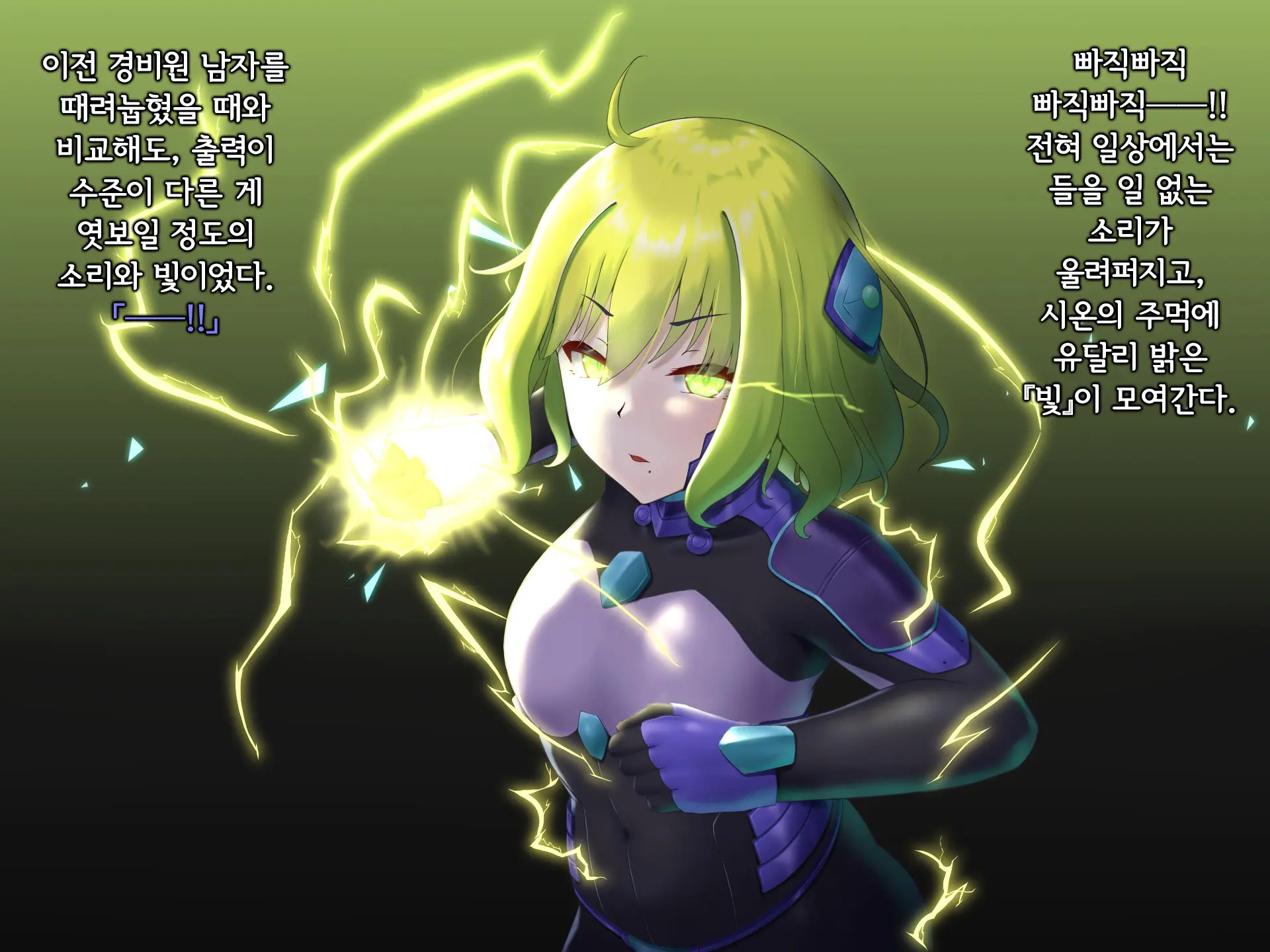 Senyou No Shion -Shinsou Saisei Makyouroku- | 섬요의 시온 -심조최성마교록-